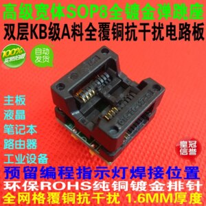 Gold-plated Wide-body 8-foot Bounce Seat SOP8-DIP8 Adapter Test 25 Conversion Burning Seat 200MIL