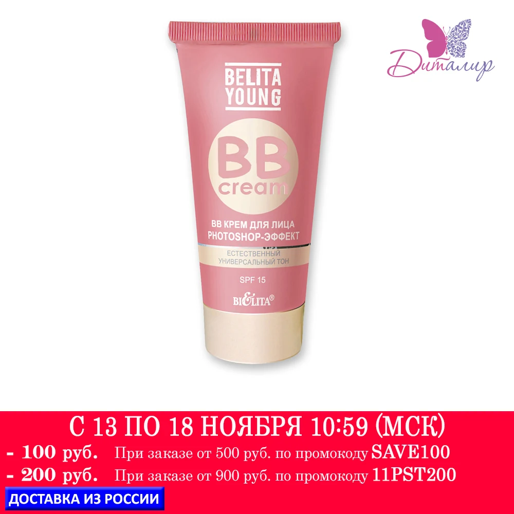 ditalir Ditalier Belarusian cosmetics Belita Belita young BB face cream 30 ml