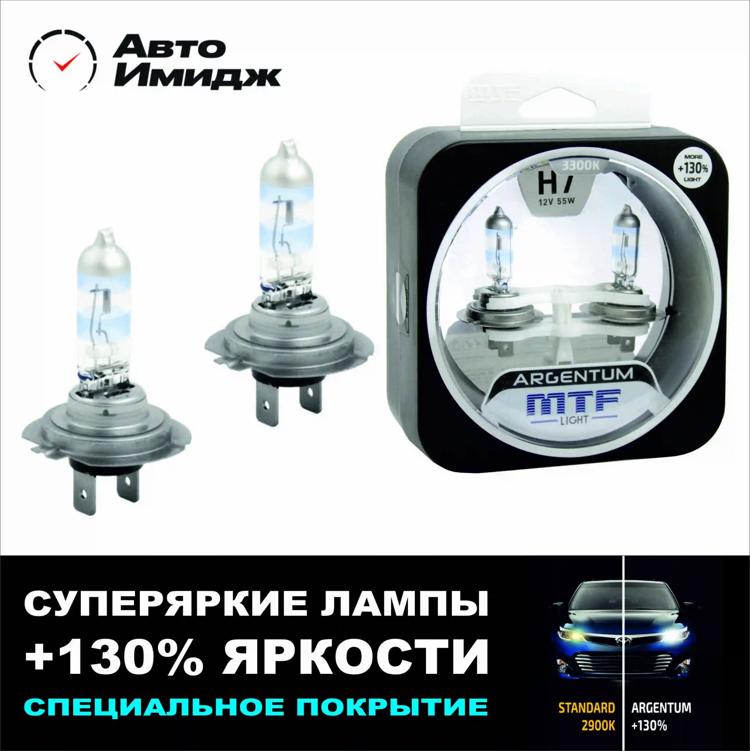 СУПЕР ЯРКИЕ ЛАМПЫ MTF ARGENTUM +130% H1 H7 H4 H8 H11 HB3 HB4 HIR12