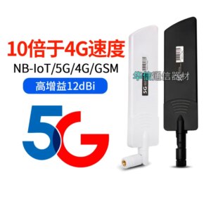 High gain 12dbi 5G antenna 600-6000mhz Omnidirectional compatible 4G/3G/GSM/2G/NB-IoT/DTU for RM500Q-GL SIM8200EA-M2 5G module